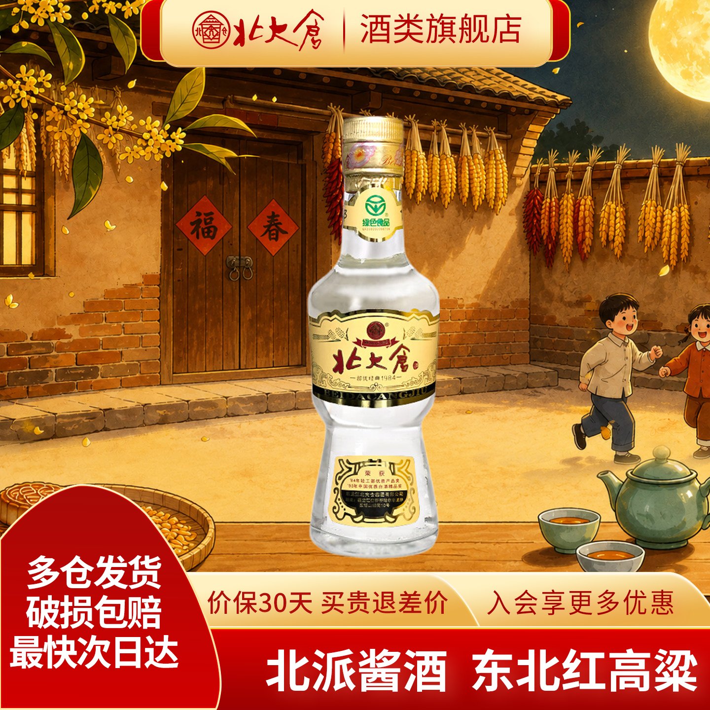 北大仓50度部优酒东北红高粱白酒图片