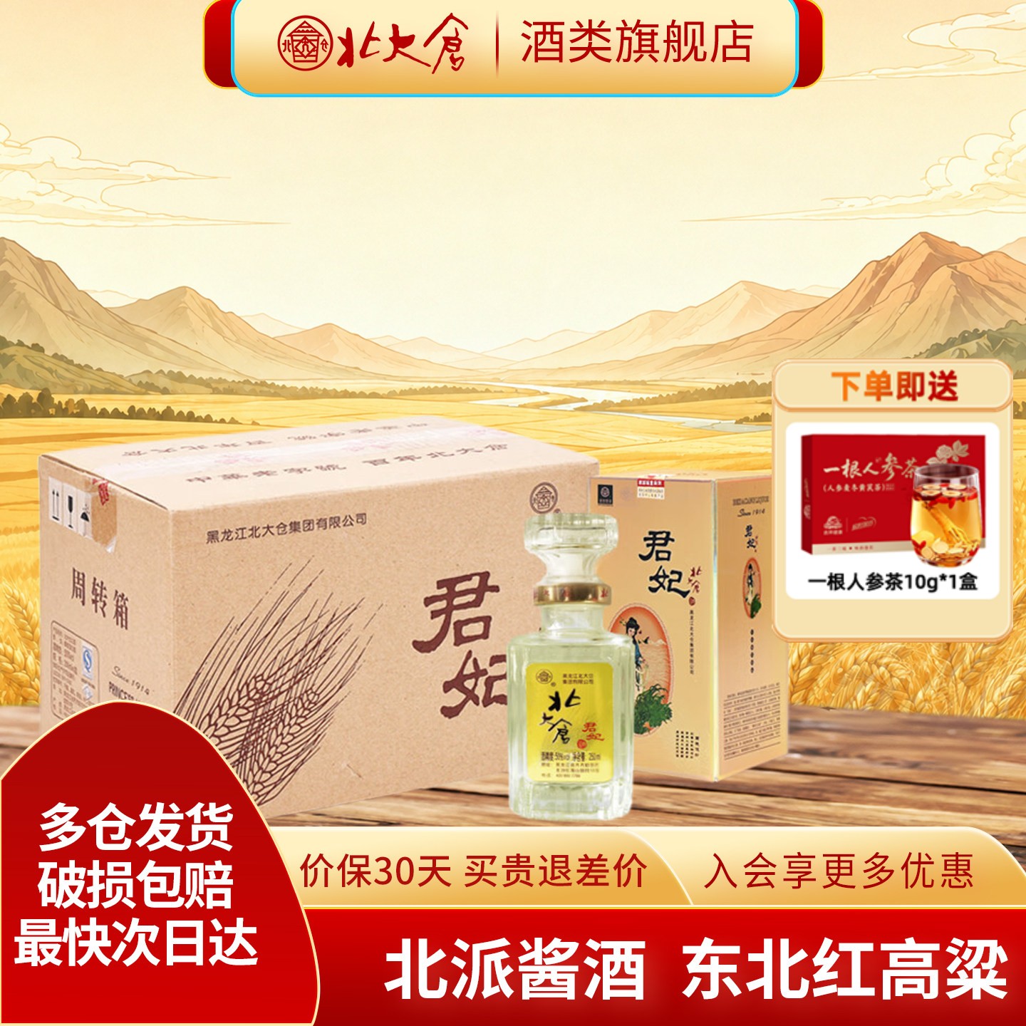 北大仓小君妃大曲纯粮酱香型白酒整箱装50度250ml*6瓶收藏摆件品