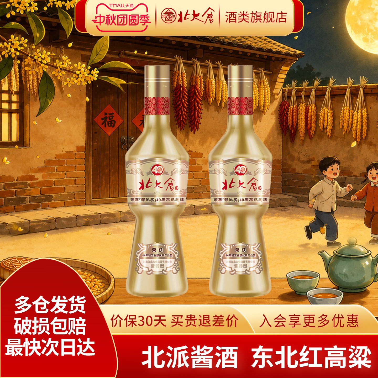 北大仓部优奖40周年酱香型白酒