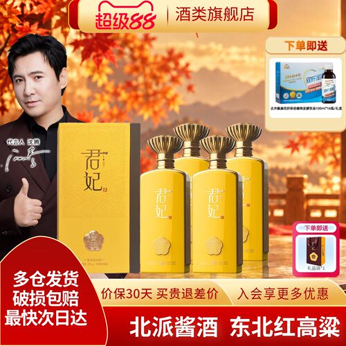 北大仓君妃30酱香型白酒商务宴请
