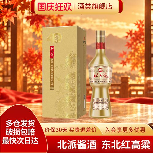 北大仓部优奖40周年纪念版白酒