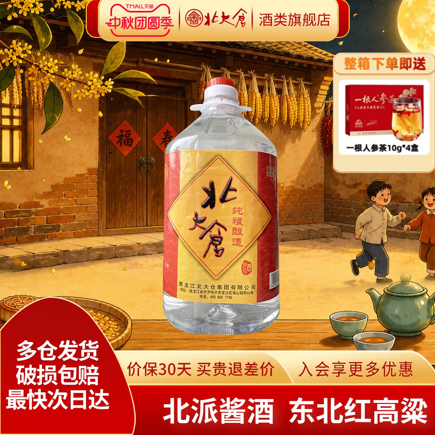 北大仓52度4L纯粮浓香散装桶白酒