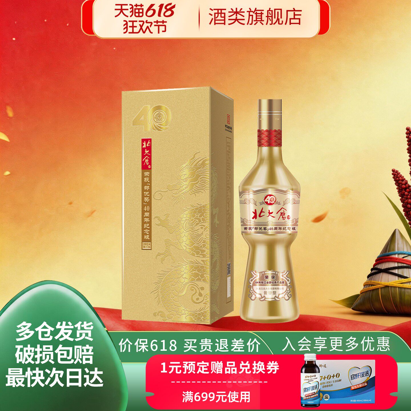 北大仓部优奖40周年纪念版酱香型白酒53度500ml1瓶商务送礼纯粮酒
