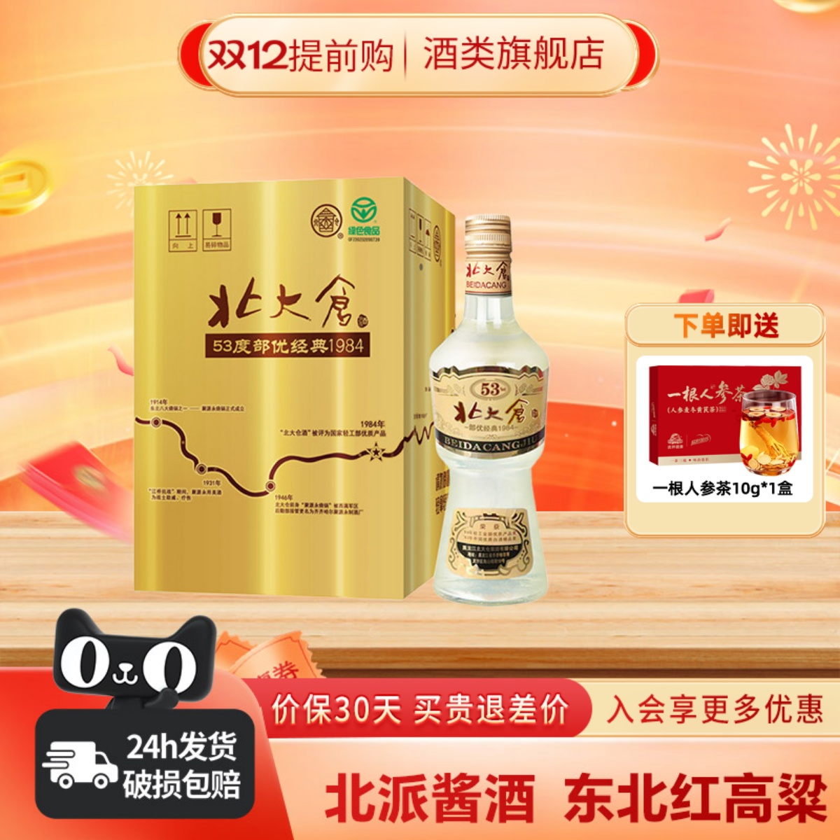 北大仓53度500ml部优经典1984