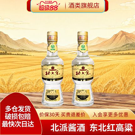 北大仓50度小部优经典1984酱香型白酒200ml2瓶东北纯粮大曲酒酒水