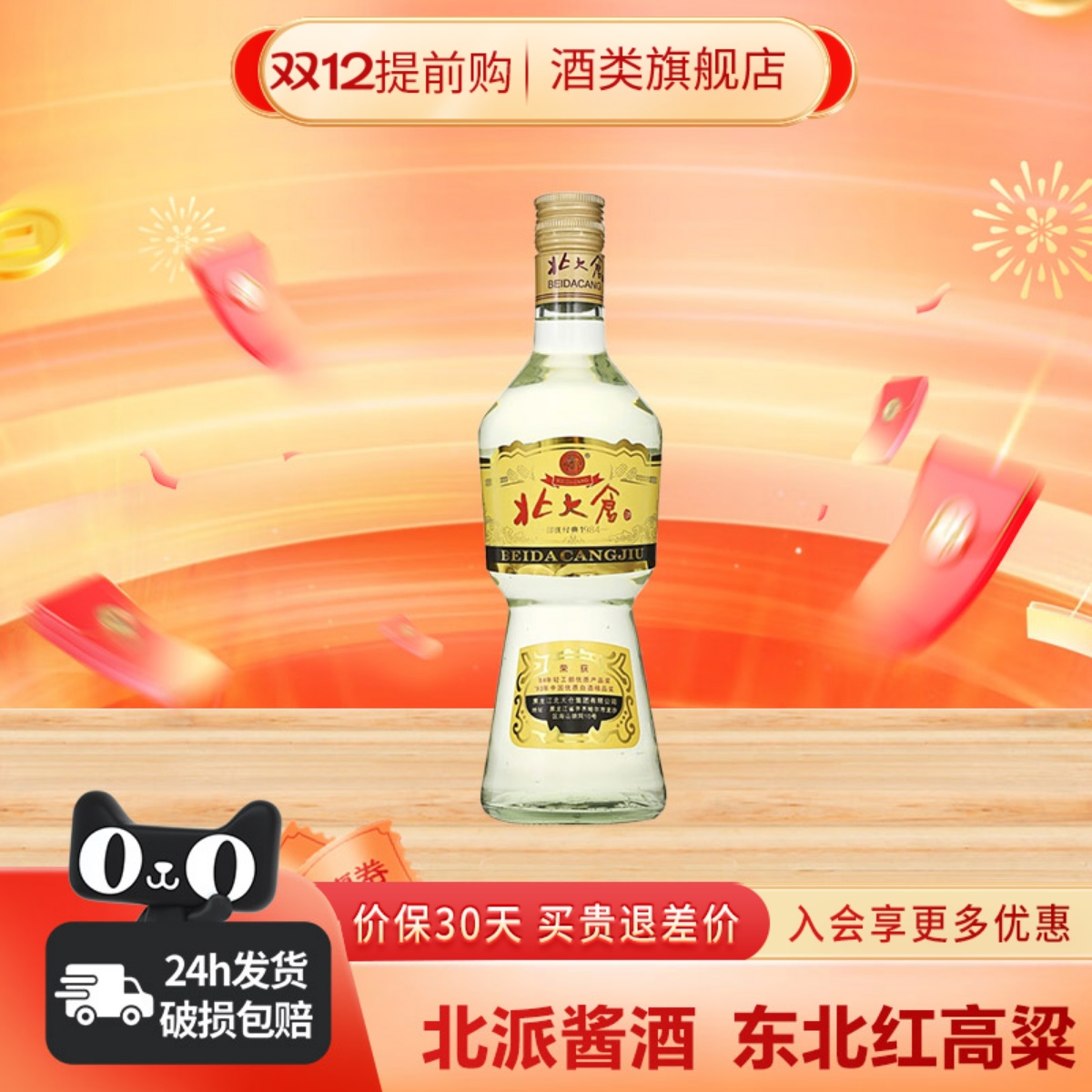 北大仓50度500ml部优经典1984酒