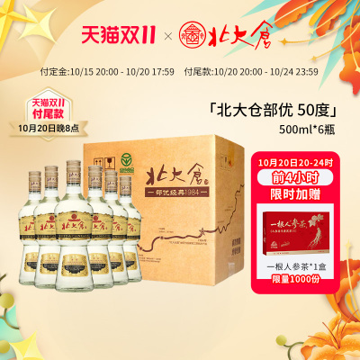 北大仓50度500ml部优经典1984酒