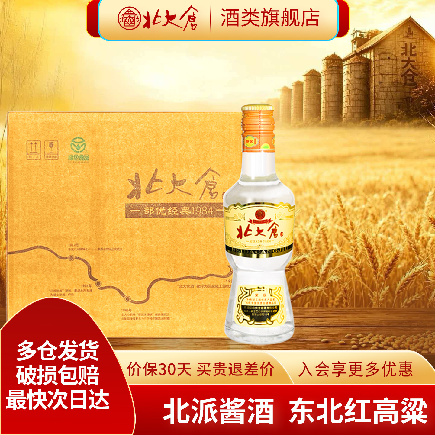 【绿色食品】北大仓小部优酱香型白酒整箱装50度200ml*6瓶纯粮酒
