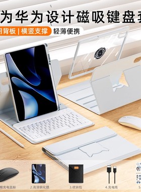 适配华为平板键盘matepad/115s/11/pro/air/se触妙控蓝牙保护套壳柔光鼠标荣耀x8pro一体2024磁吸带笔槽防摔