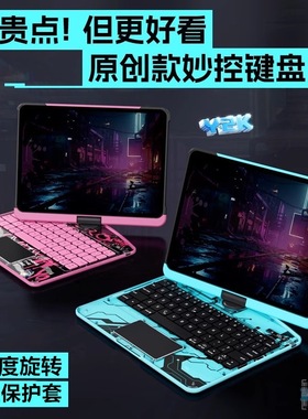 妙控旋转键盘透明适用于苹果 ipad 保护套11寸平板电脑13寸第10代