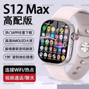华强北新S12MAX顶配版智能电话手表插卡5G全网通连接wifi下载软件