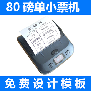 80mm大货车过磅单打印机补录自定义编辑手机蓝牙票据地磅单打印机