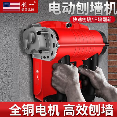 创一刨墙机墙面动铲墙机混凝土电动无地面腻子墙面刨机铲墙皮机