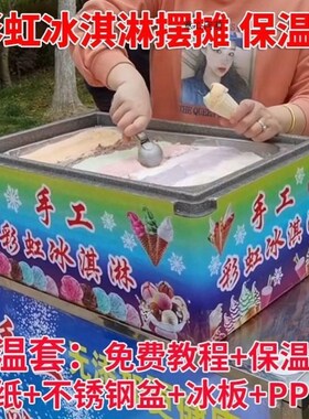 冰淇淋保温桶摆摊专用冰淇淋机雪糕保温箱手工冰淇淋摆摊设备商用