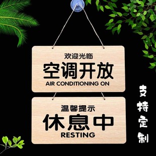 空调开放正在营业中双面挂牌定制木店铺休息中马上回来温馨提示牌