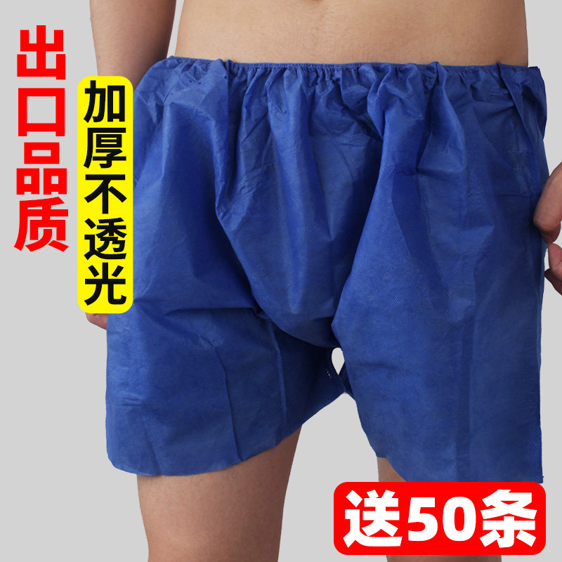 一次性内裤美容院桑拿汗蒸足浴无纺布四角纸裤头50条男女平角短裤