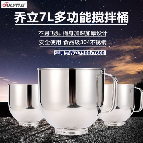 乔立7500厨师机 7600厨师机原装桶 原装搅拌桶 和面桶配件