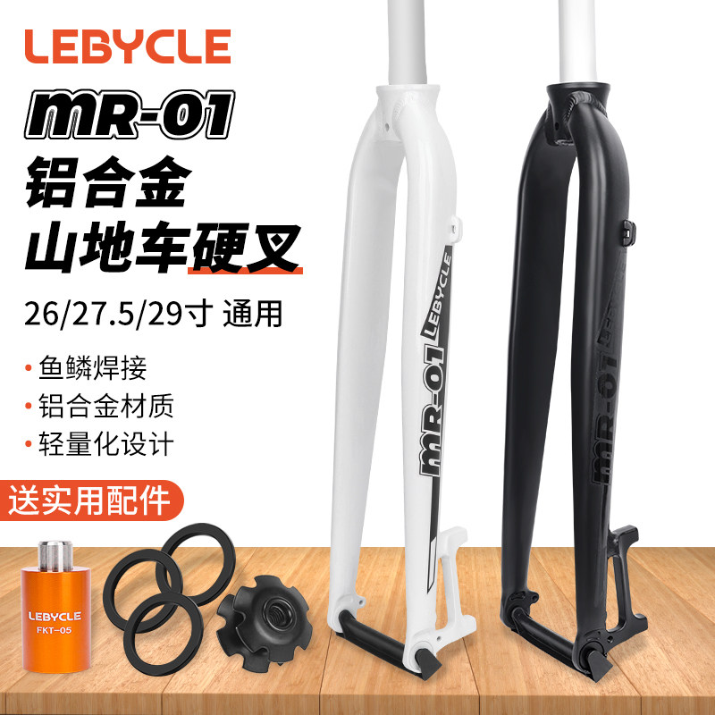 登山车自行车前叉26寸27.5 29通用硬叉山马党改装超轻铝合金配件
