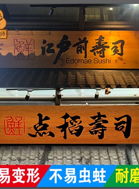 定制开业店铺招牌木雕红木匾额刻字定做实木牌匾木质复古对联门头