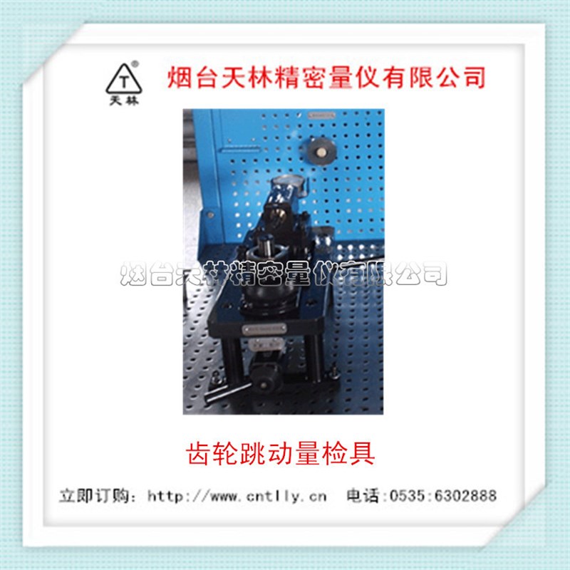 供应齿轮跳f动量检具 变速箱齿轮跳动量测量