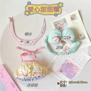 爱心甜甜圈娃衣20cm10cm棉花娃娃衣服连衣裙套装T可爱裙子公仔换