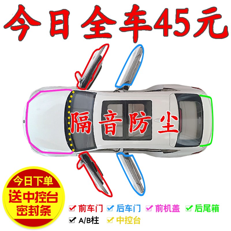 标致206/207/301/307/308C/408防尘条标志汽车密封条车门隔音条