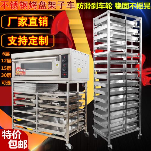 烤盘架子车多层商用不绣钢置物冷却E晾网烤箱烘焙蛋糕房面包托盘