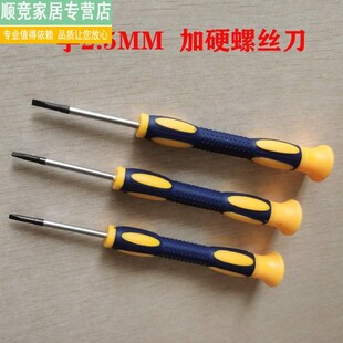 小一字2.5mm钟表玩具遥控器螺丝刀十字2mm开刀起子 m学生端子批