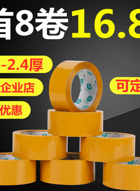4.5厘米黄胶带大卷快递打包封箱胶纸整箱批封口黄色5-6cm宽胶布
