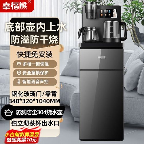 幸福熊智能语音饮水机家用立式多功能下置水桶制冷全自动茶吧机