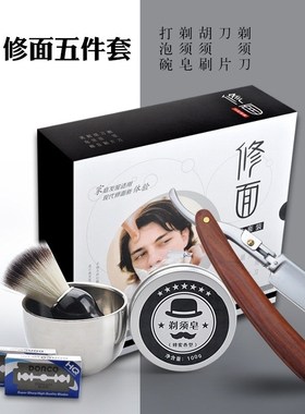 修面工具5件套手动剃须刀刮胡刀采耳店理发店换刀片胡Z须刷膏钢碗