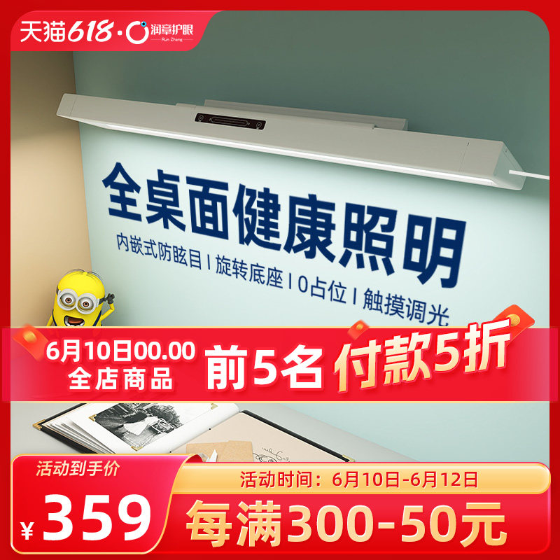润章护眼台灯学习专用壁挂式国AAD级儿童学生写作业书桌吸顶阅读图片