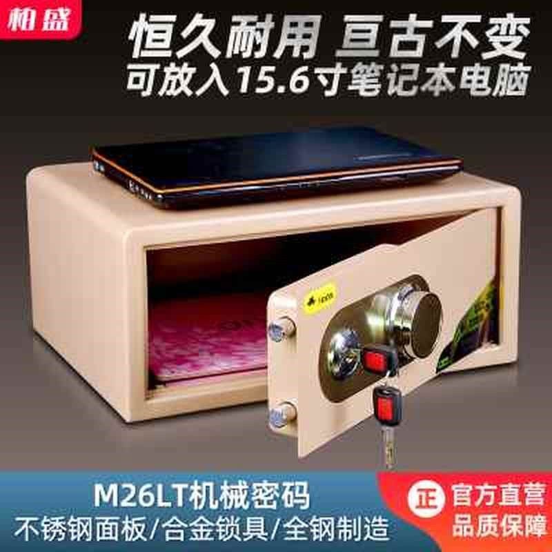 机械保险柜家用小型床头密码笔记本保险箱宿舍办公手机保管箱带锁,办公设备/耗材/相关服务,保管箱,淘宝优惠券,粉丝福利购,淘宝优惠卷