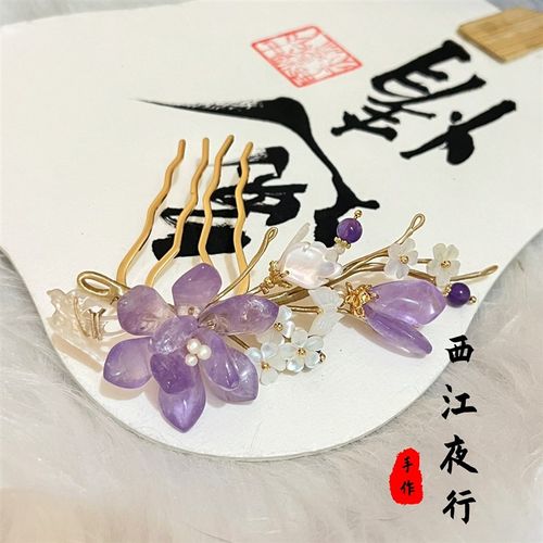 【西江夜行】紫水晶天然石发簪发梳发夹汉服发饰配饰玉簪花