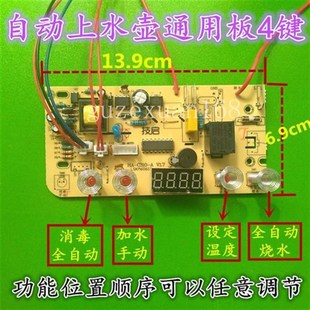 自动上水壶配件电茶炉4四键线路板电热烧水壶主板维修触摸控制板