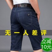 7七分裤 夏季 中年休闲 男直筒宽松高腰弹力马裤 5五分裤 薄款 牛仔短裤