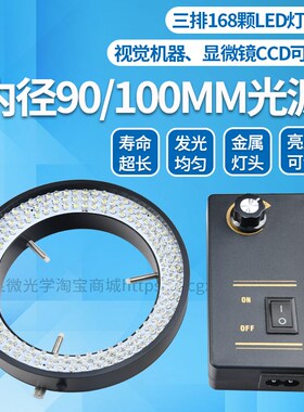 led光源大内径90 100mum分体调光机器设备视觉灯高亮度168颗珠金