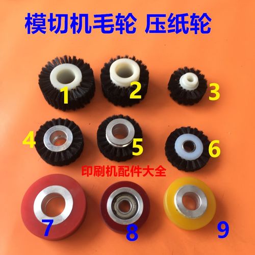 模切机毛轮压纸胶轮裱纸机覆膜机压纸毛轮走纸轮聚氨酯胶轮压纸轮