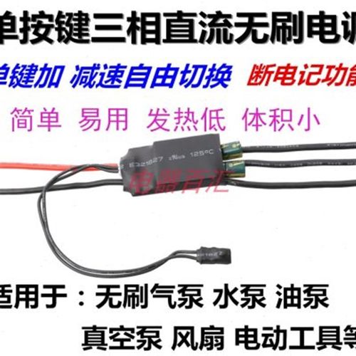 7V12V24V电位器调速无刷驱动电调 高速型 驱动无刷气泵 水泵 风机