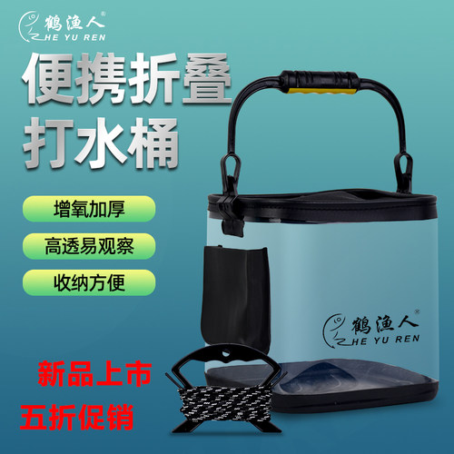 鹤渔人活鱼桶水桶装鱼箱钓鱼鱼护桶可折叠新款钓鱼箱加厚多功能水
