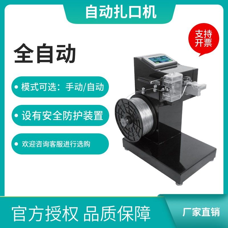 全自动 铁丝 扎口机 商用 插电款超市商场生鲜水果蔬菜散称封口机