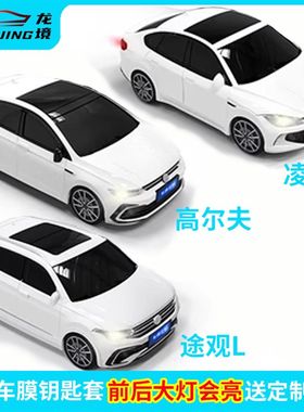 适用大众高尔夫途观L钥匙套个性钥匙包凌渡钥匙保护套车模钥匙壳