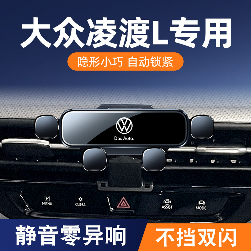 适用于22-23款大众凌渡L手机车载支架内饰改装专用导航架配件用品