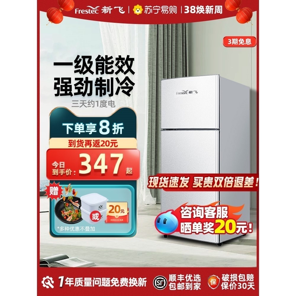 【一级能效】新飞小冰箱家用小型办公室租房宿舍双门节能省电1733
