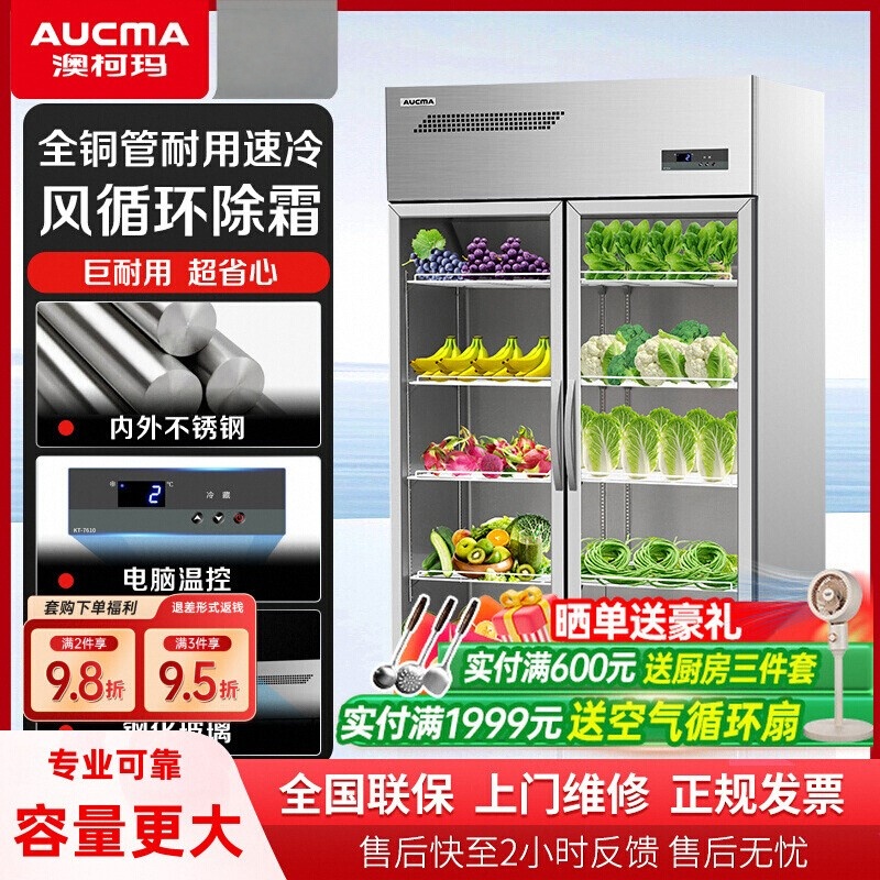 澳柯玛蔬菜保鲜柜双开门三门冷藏展示柜商用立式冰箱冰柜水果饮料