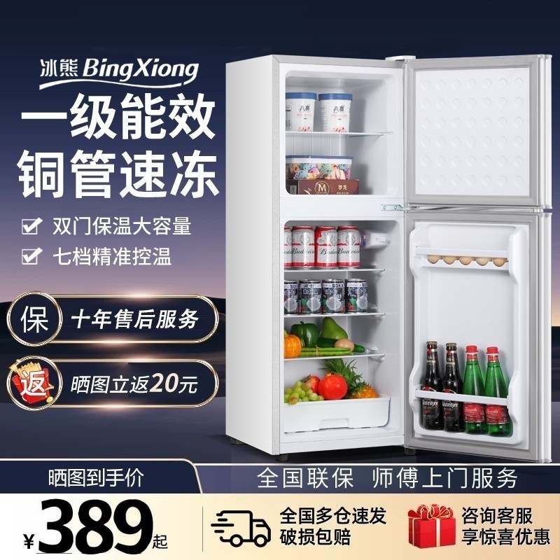 冰熊小冰箱家用小型宿舍租房用冷冻冷藏迷你双开门电冰箱一级节能
