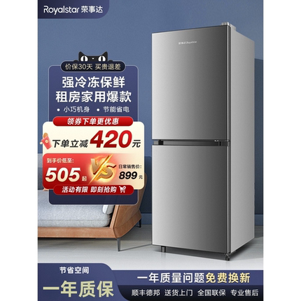 荣事达冰箱双开门中小型家用宿舍租房公寓静音节能官方正品电冰箱