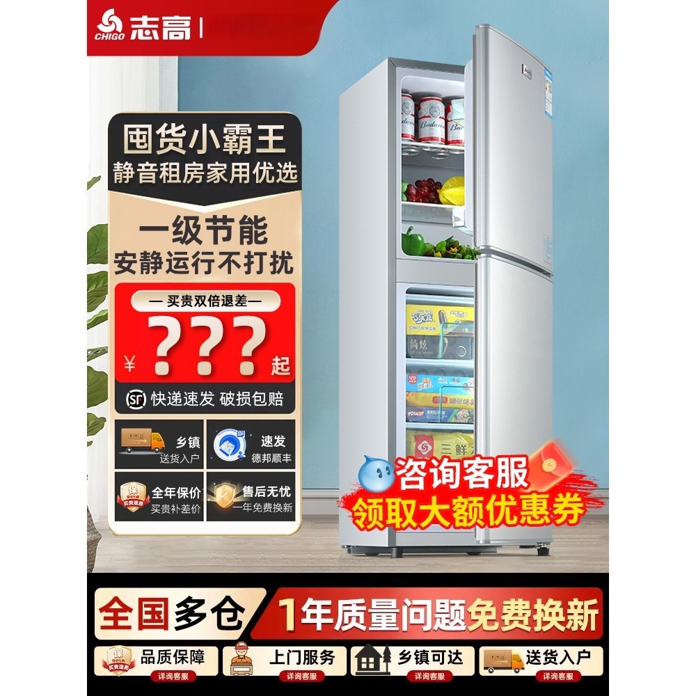 志高一级能效家用双开门大容量冰箱省电出租房宿舍小型三门电冰箱