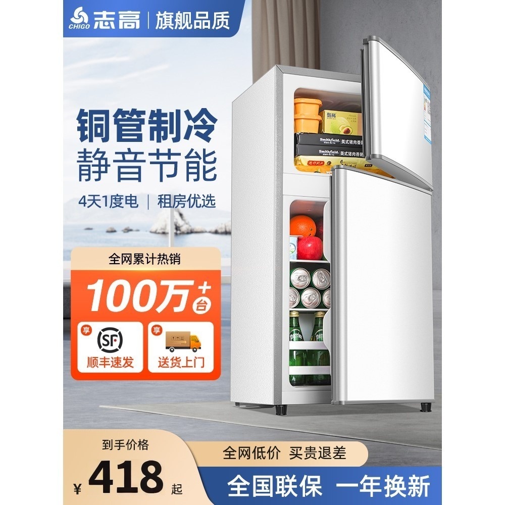 【一级节能】志高小冰箱家用小型省电租房宿舍用办公室双门电冰箱