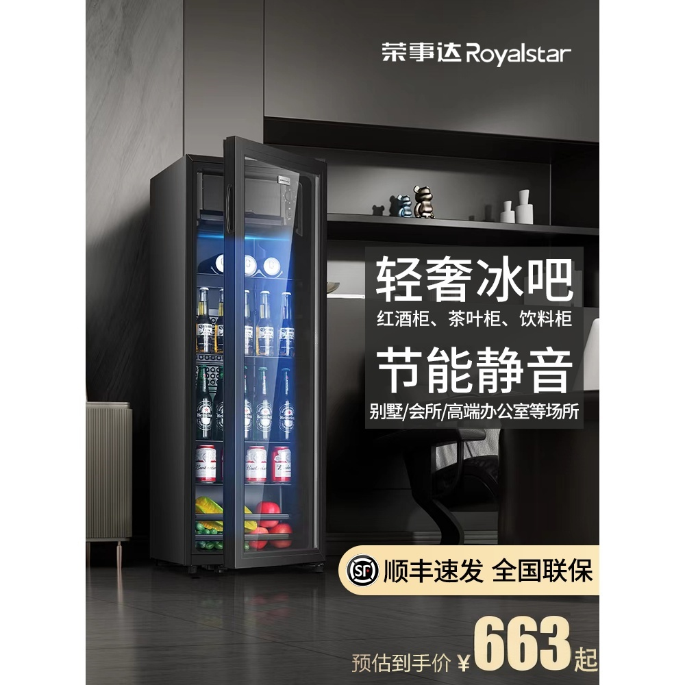 荣事达透明单门冰箱冰吧家用小型冷藏柜商用办公室茶叶饮料红酒柜